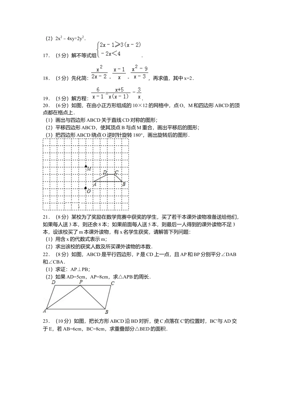 06、八年级下期末数学试卷.docx_第3页
