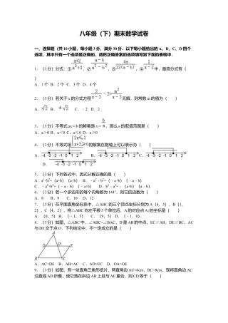 06、八年级下期末数学试卷.docx