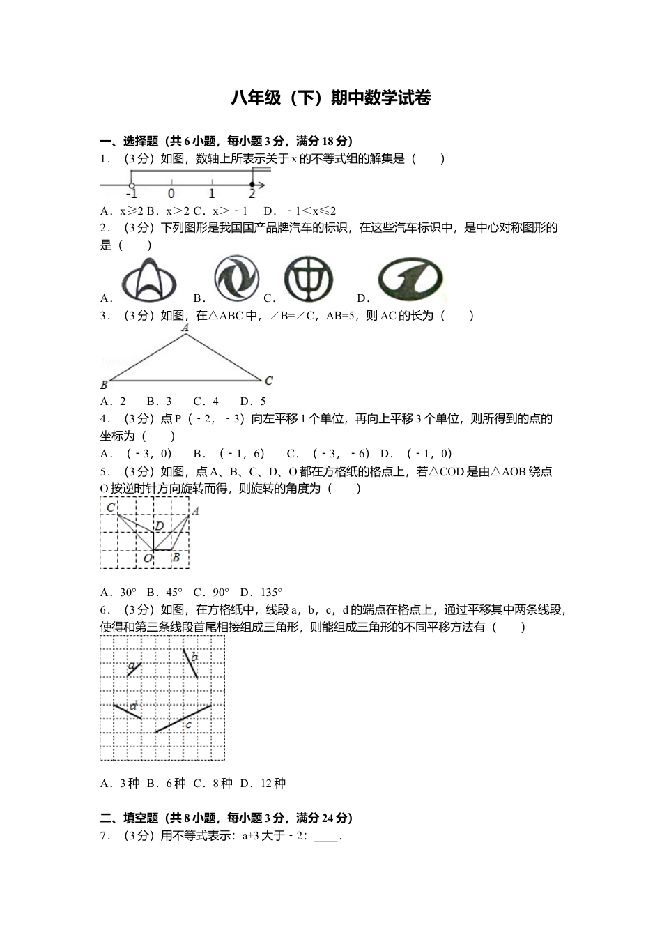 06、八年级下期中数学试卷.docx_第1页