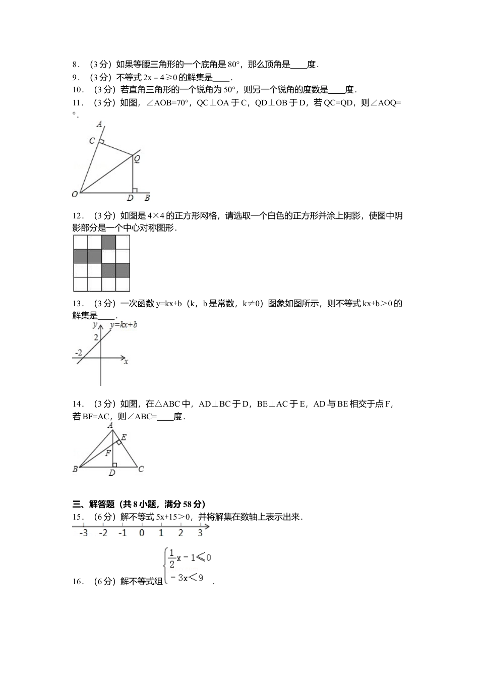 06、八年级下期中数学试卷.docx_第2页