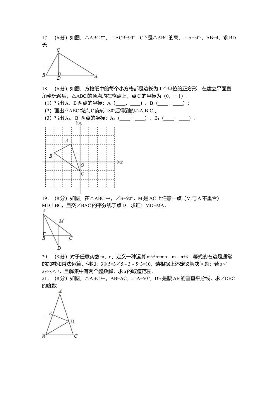06、八年级下期中数学试卷.docx_第3页