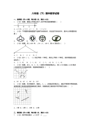 06、八年级下期中数学试卷.docx