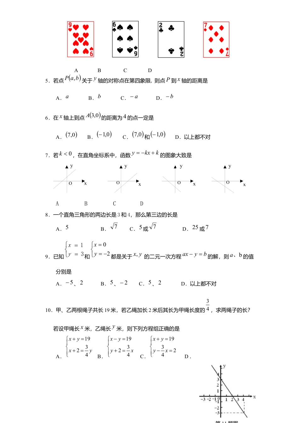 07、八年级数学上册期末试卷及答案.docx_第2页
