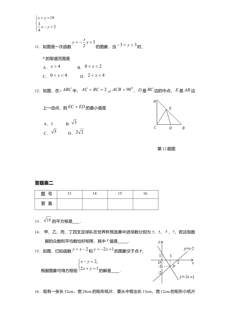 07、八年级数学上册期末试卷及答案.docx_第3页