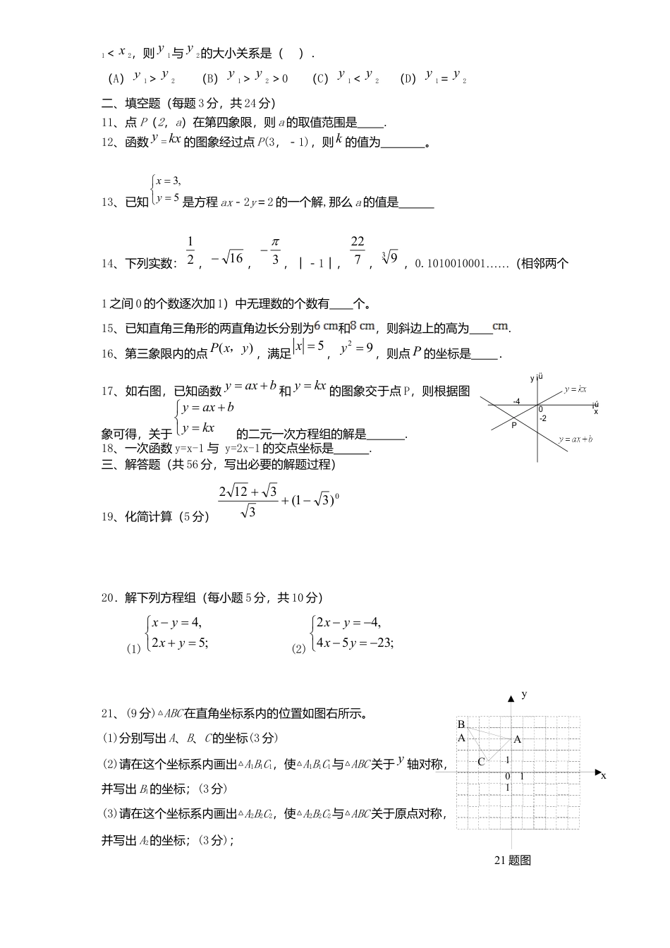 07、八年级数学上册期中试卷及答案.docx_第2页
