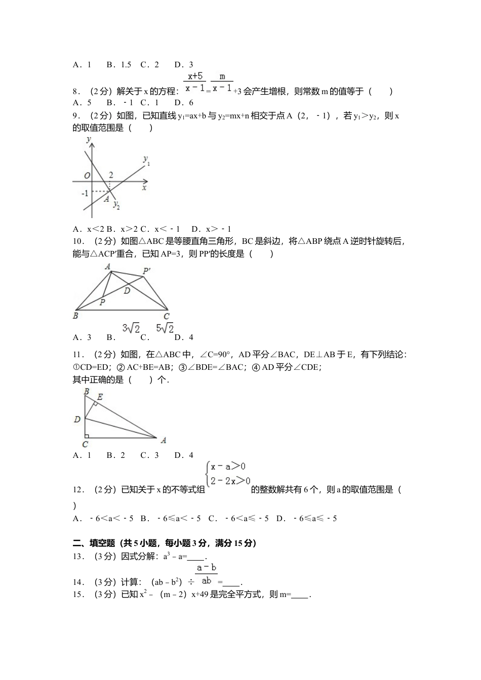 07、八年级下期末数学试卷.docx_第2页