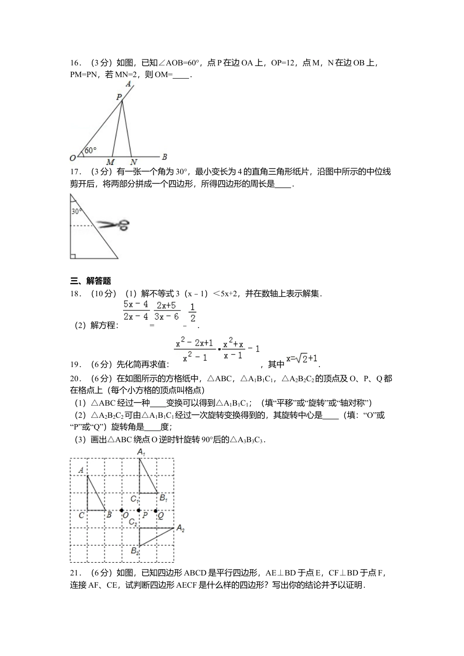 07、八年级下期末数学试卷.docx_第3页