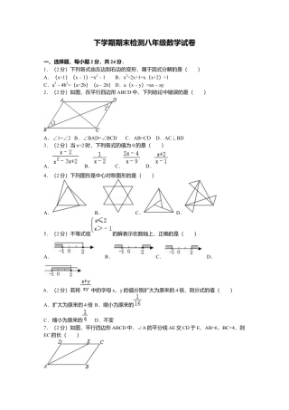 07、八年级下期末数学试卷.docx