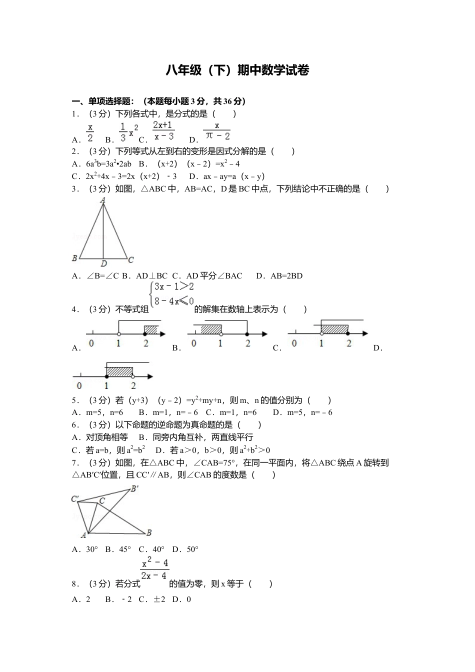 07、八年级下期中数学试卷.docx_第1页