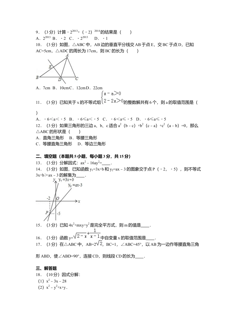07、八年级下期中数学试卷.docx_第2页
