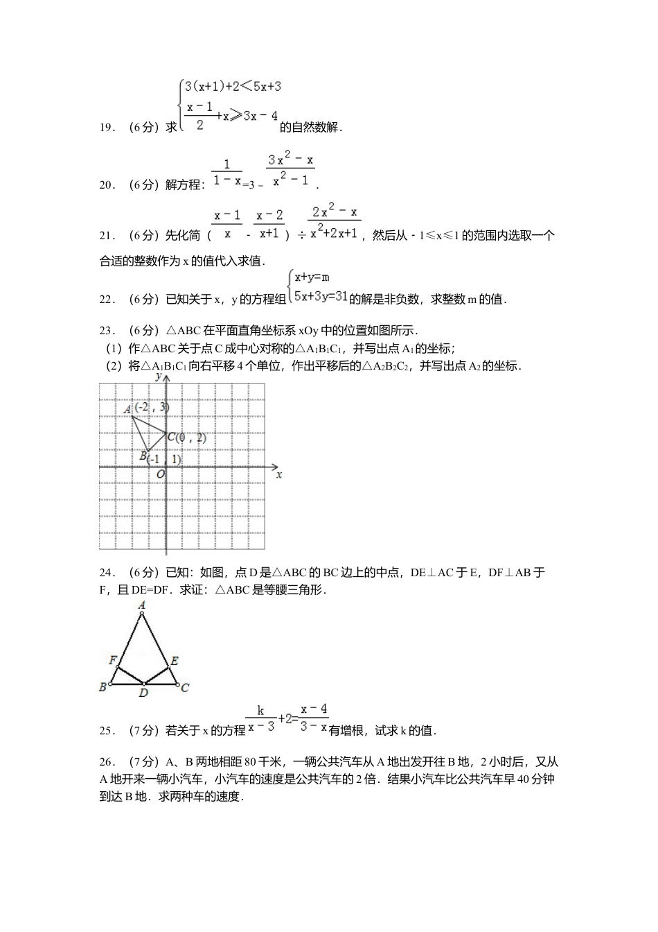 07、八年级下期中数学试卷.docx_第3页