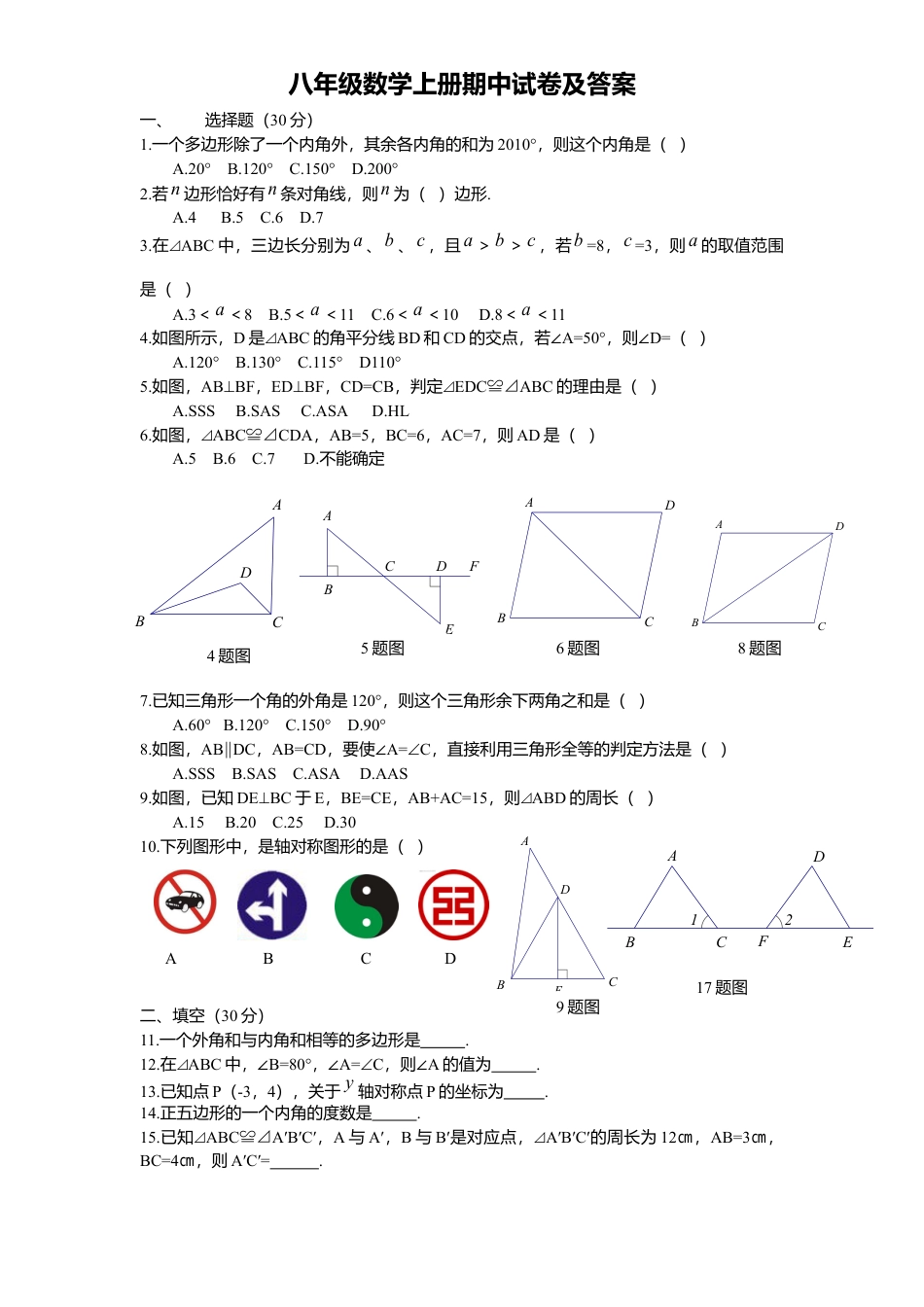 08、八年级数学上册期中试卷及答案.docx_第1页