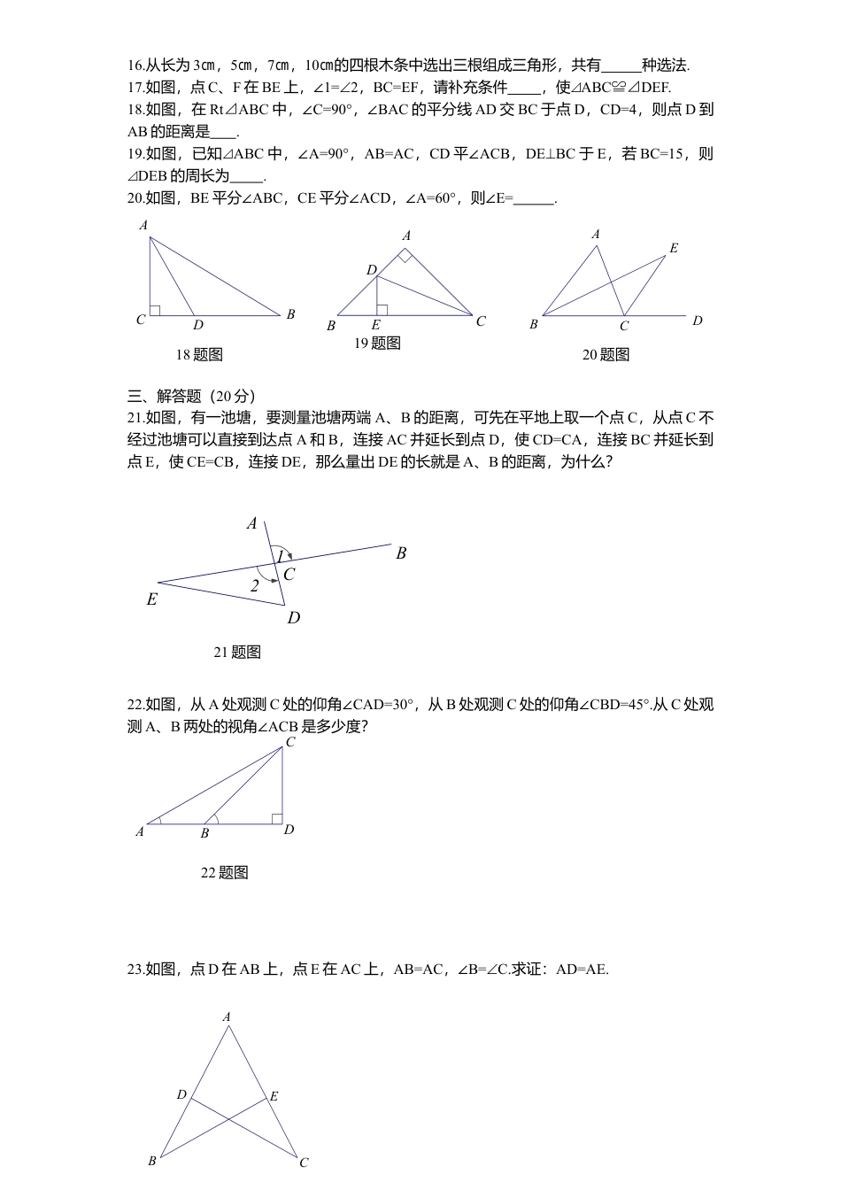 08、八年级数学上册期中试卷及答案.docx_第2页