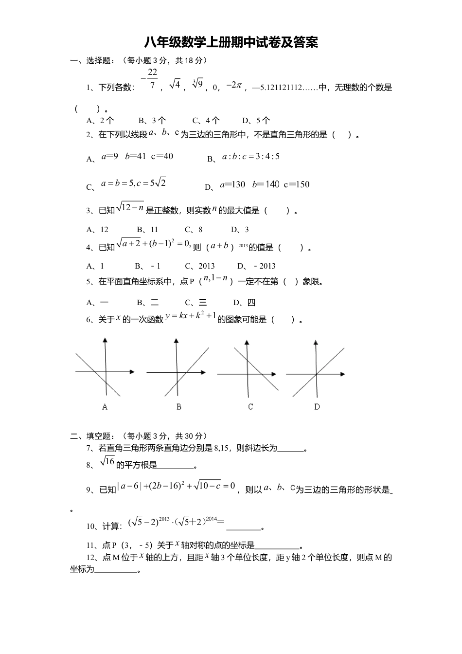 10、八年级数学上册期中试卷及答案.docx_第1页