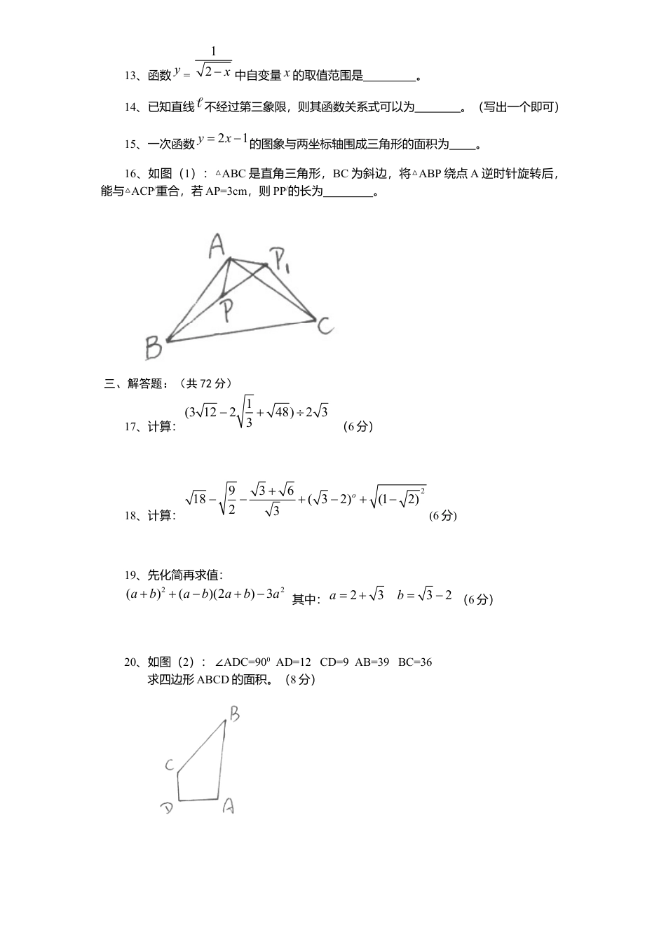 10、八年级数学上册期中试卷及答案.docx_第2页
