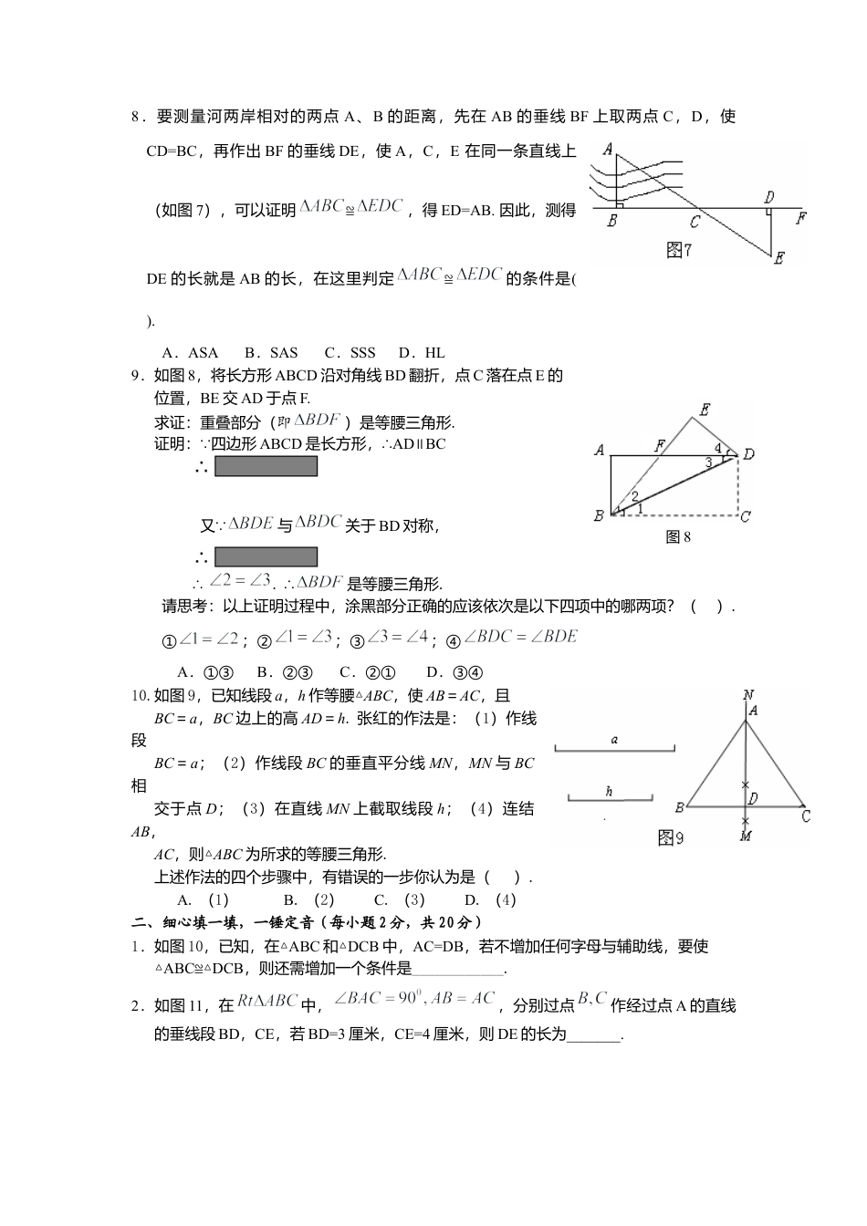 北师大版八年级数学下册各章测试题带答案(全册6单元套全) 33页.docx_第2页