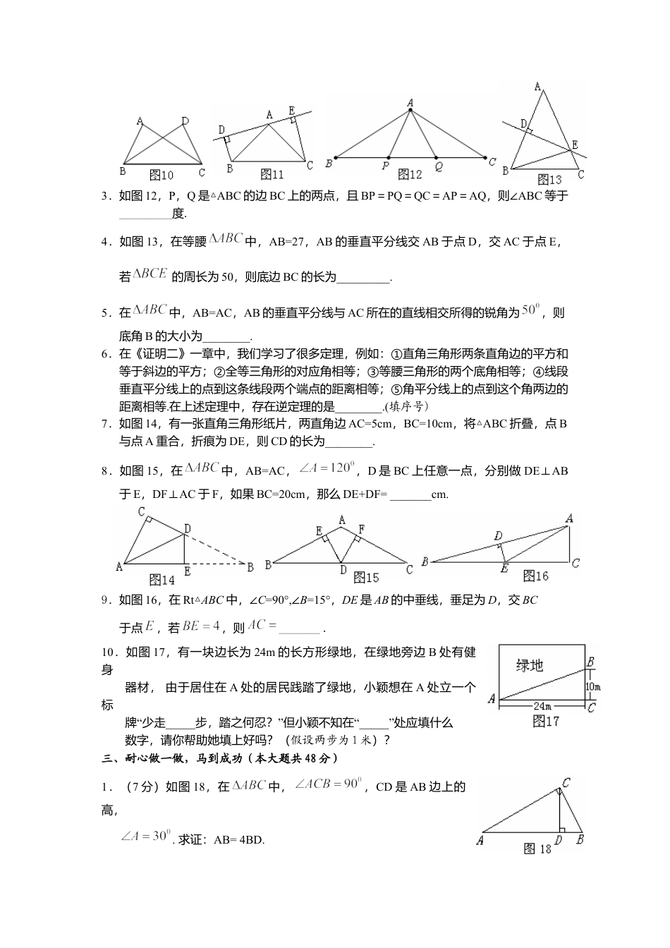 北师大版八年级数学下册各章测试题带答案(全册6单元套全) 33页.docx_第3页