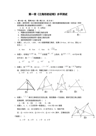 北师大版八年级数学下册各章测试题带答案(全册6单元套全) 33页.docx