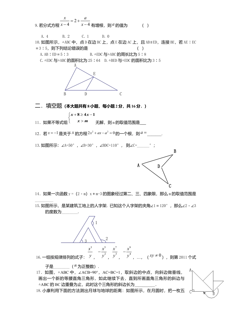 北师大版八年级数学下册期末模拟检测试卷及答案1.docx_第2页