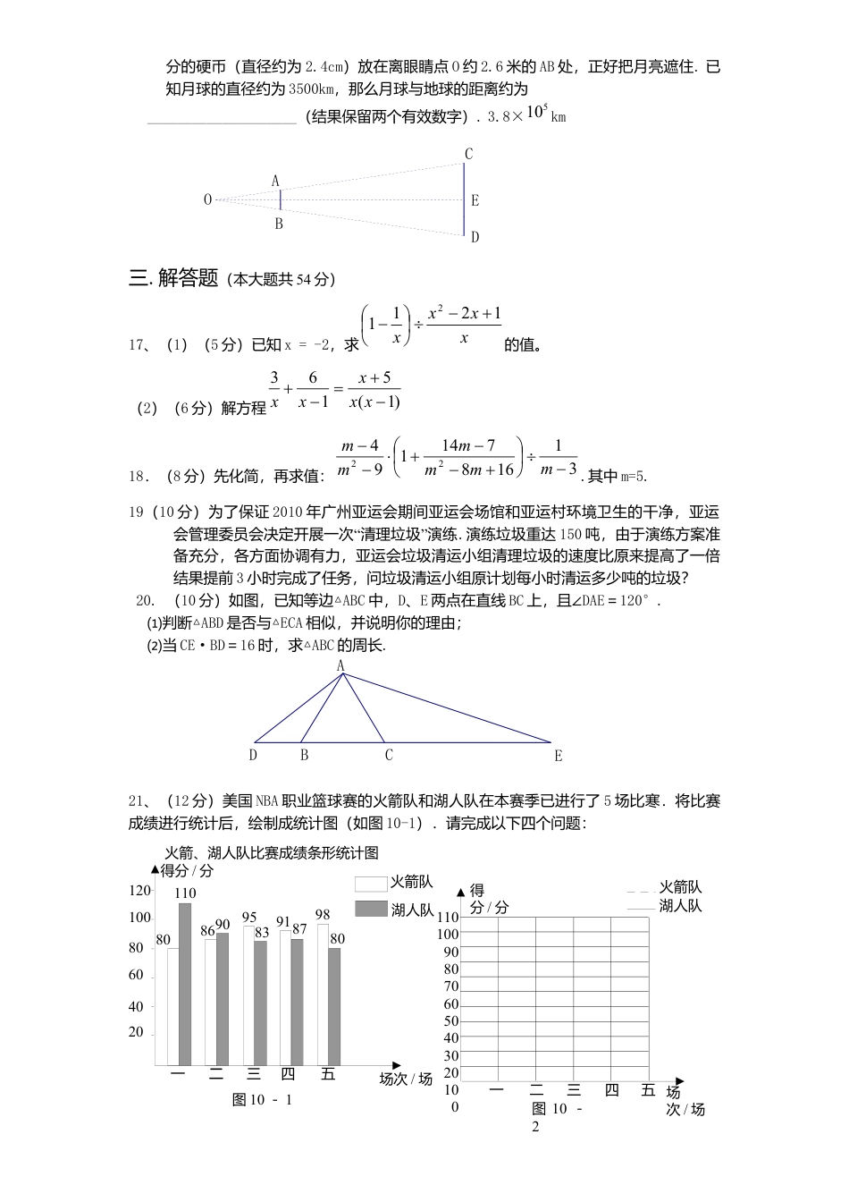 北师大版八年级数学下册期末模拟检测试卷及答案1.docx_第3页