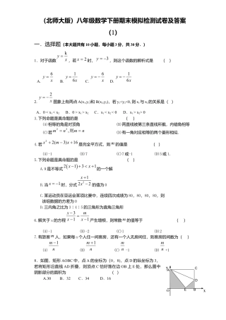 北师大版八年级数学下册期末模拟检测试卷及答案1.docx