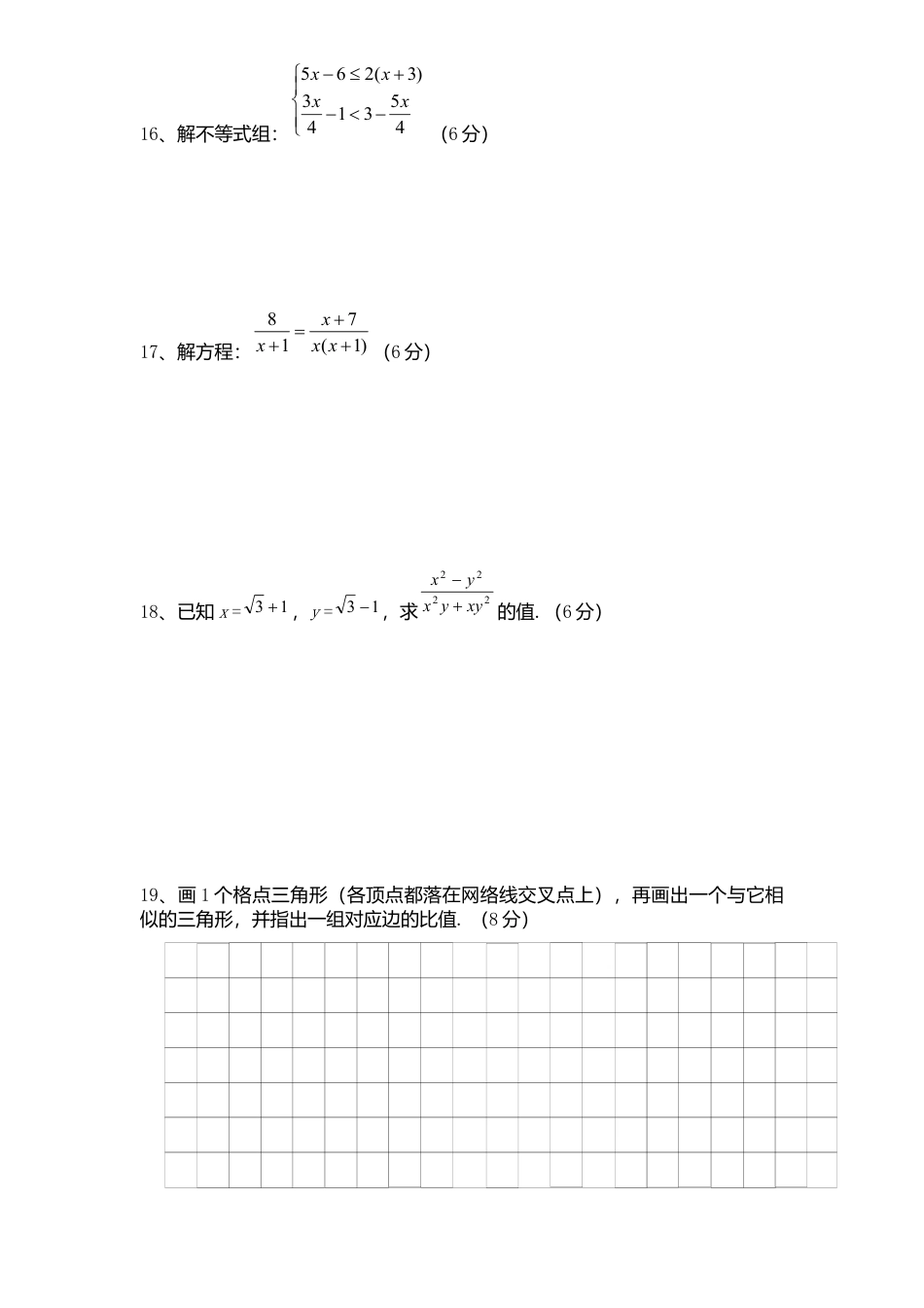 北师大版八年级数学下册期末模拟检测试卷及答案2.docx_第3页