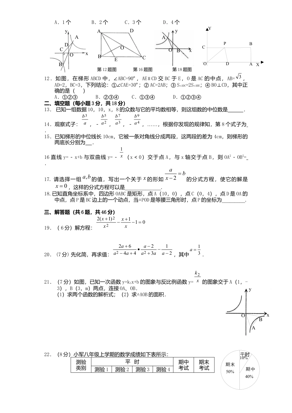北师大版八年级数学下册期末模拟检测试卷及答案3.docx_第2页