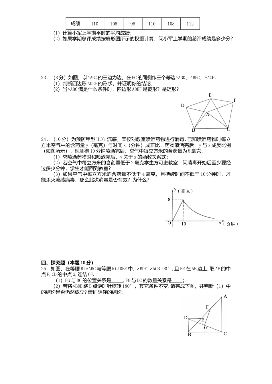 北师大版八年级数学下册期末模拟检测试卷及答案3.docx_第3页