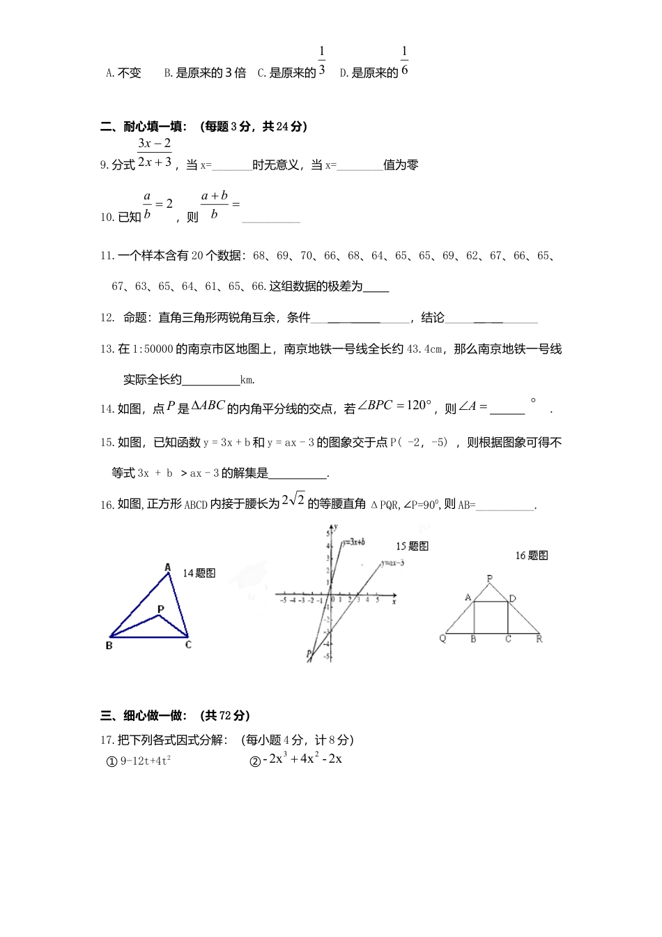 北师大版八年级数学下册期末模拟检测试卷及答案4.docx_第2页