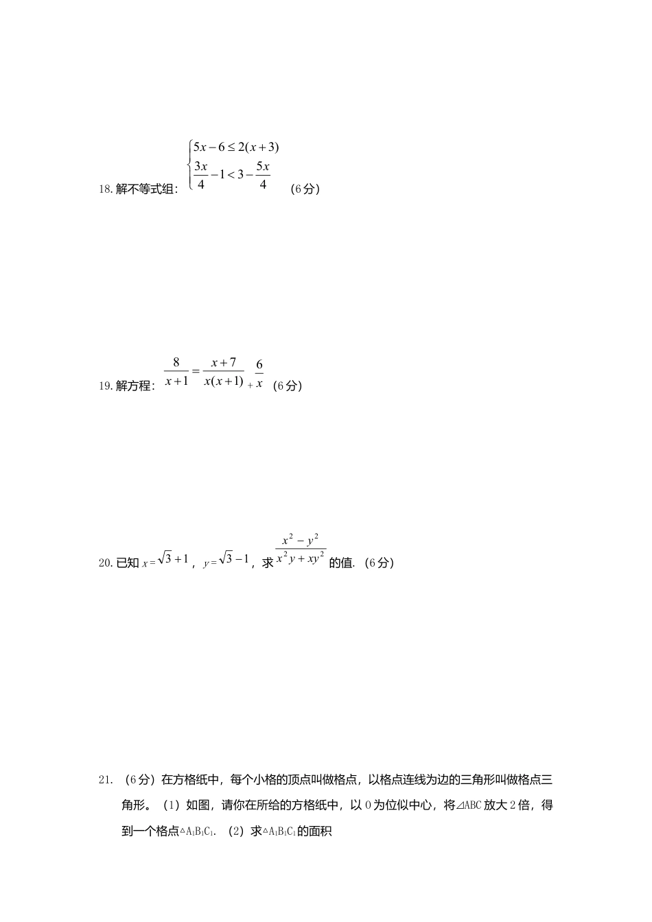 北师大版八年级数学下册期末模拟检测试卷及答案4.docx_第3页