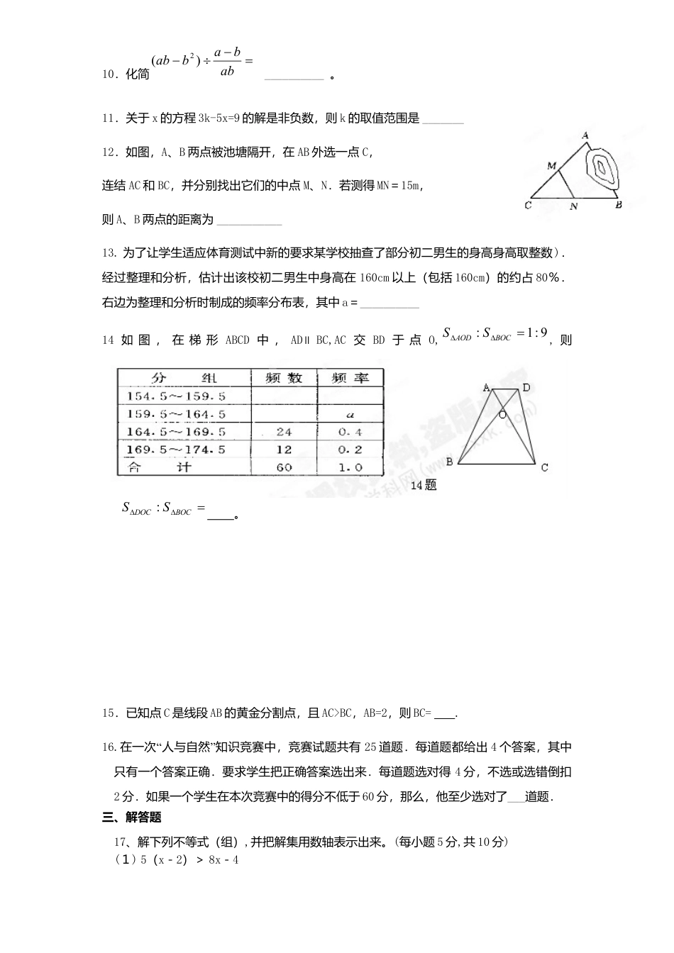 北师大版八年级数学下册期末模拟检测试卷及答案5.docx_第2页