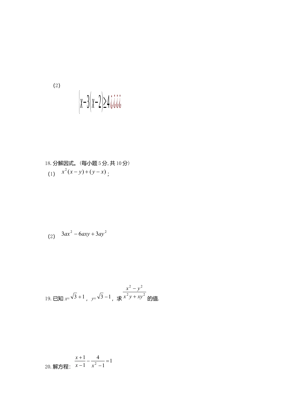 北师大版八年级数学下册期末模拟检测试卷及答案5.docx_第3页