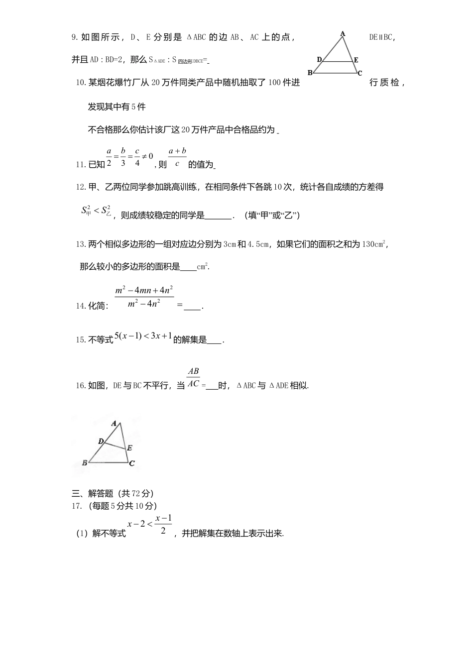 北师大版八年级数学下册期末模拟检测试卷及答案6.docx_第2页