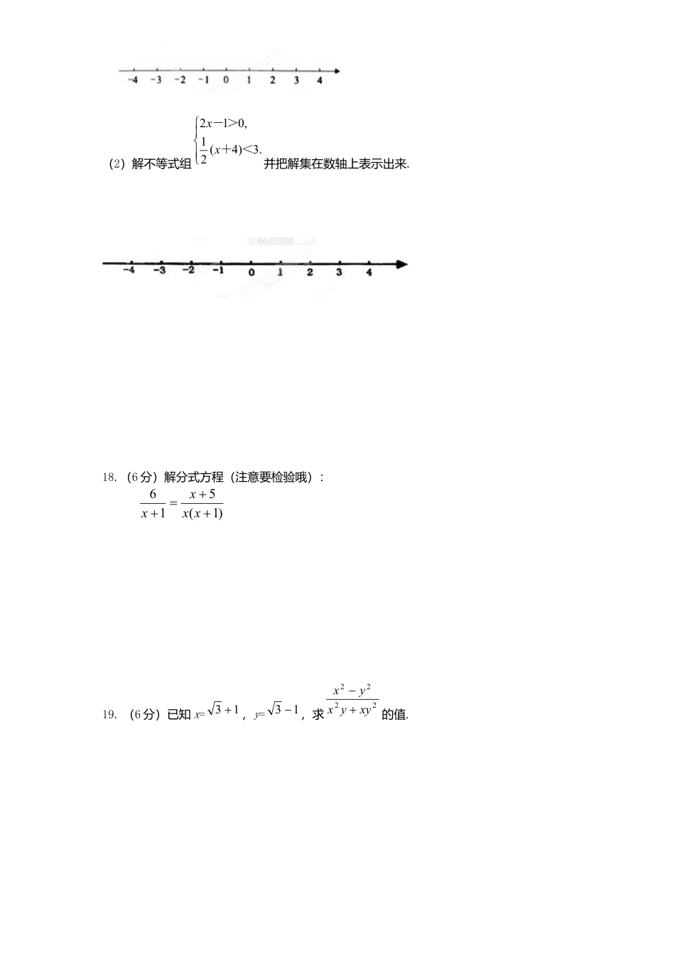 北师大版八年级数学下册期末模拟检测试卷及答案6.docx_第3页