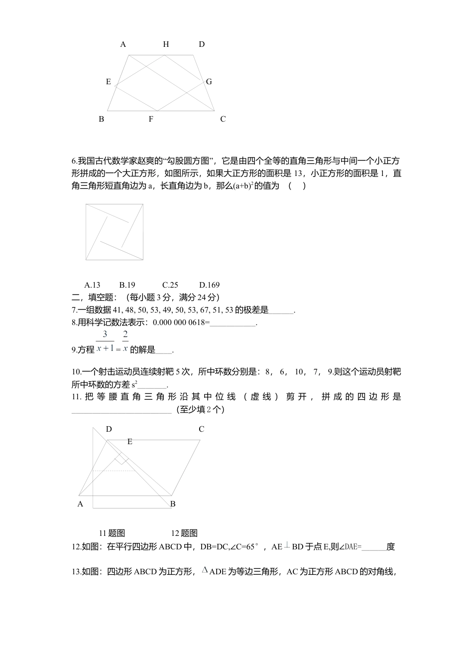 北师大版八年级数学下册期末模拟检测试卷及答案7.docx_第2页