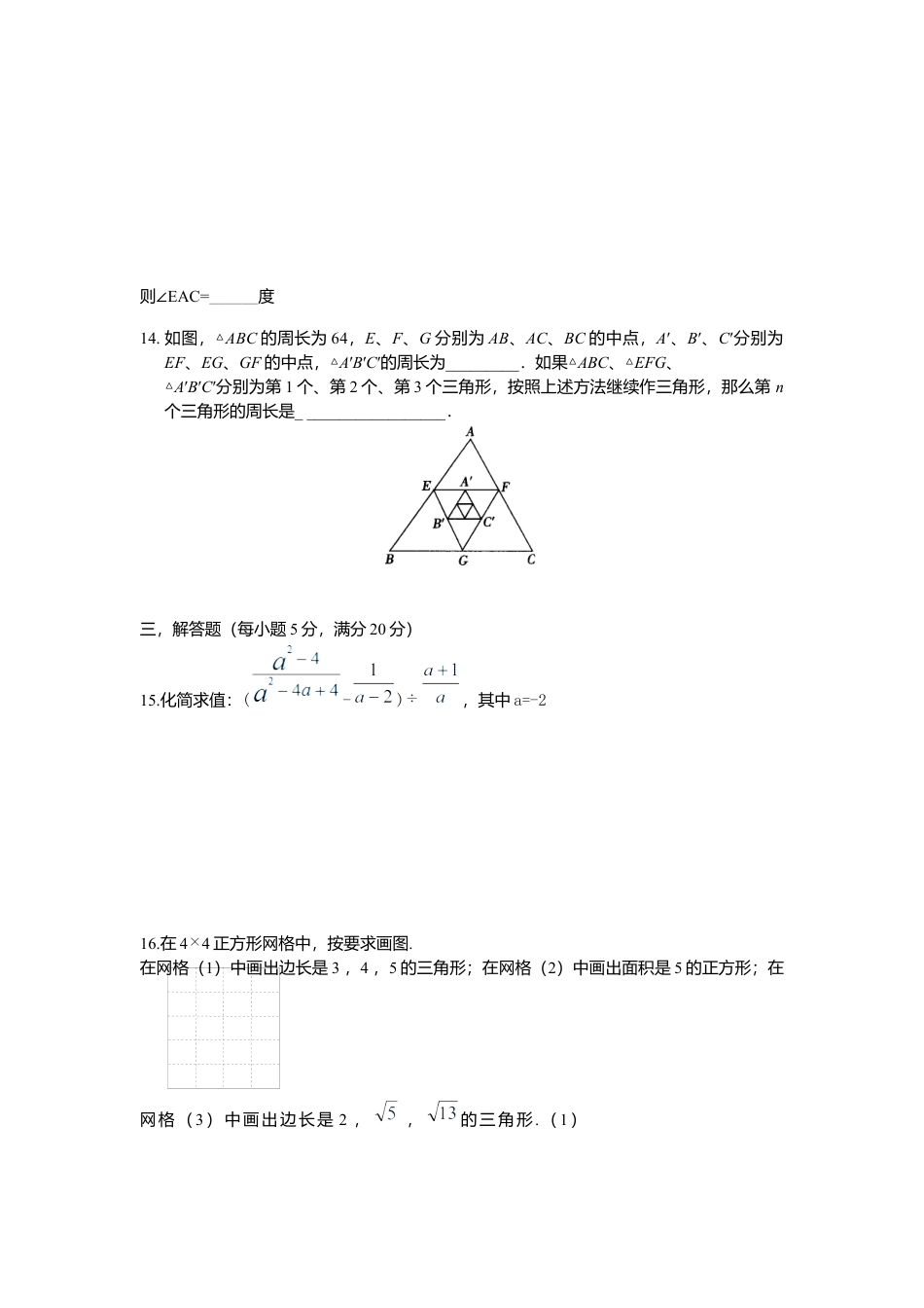 北师大版八年级数学下册期末模拟检测试卷及答案7.docx_第3页