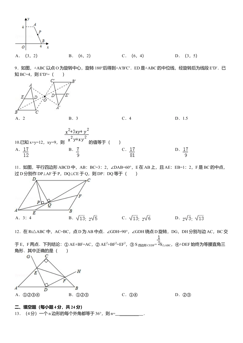 北师大版八年级数学下册期末模拟检测试卷及答案8.docx_第2页