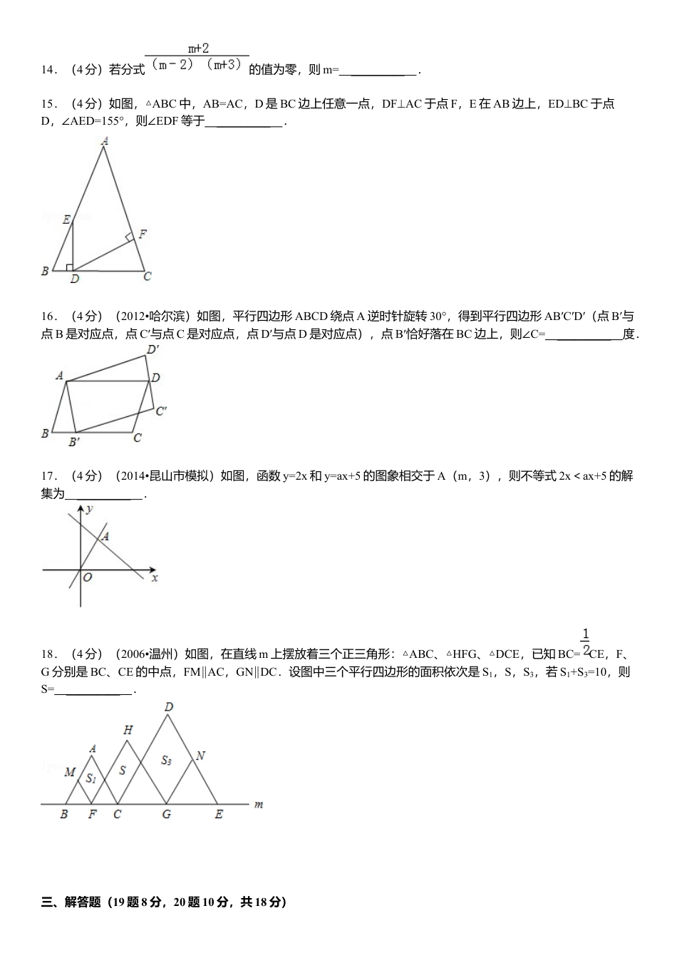 北师大版八年级数学下册期末模拟检测试卷及答案8.docx_第3页