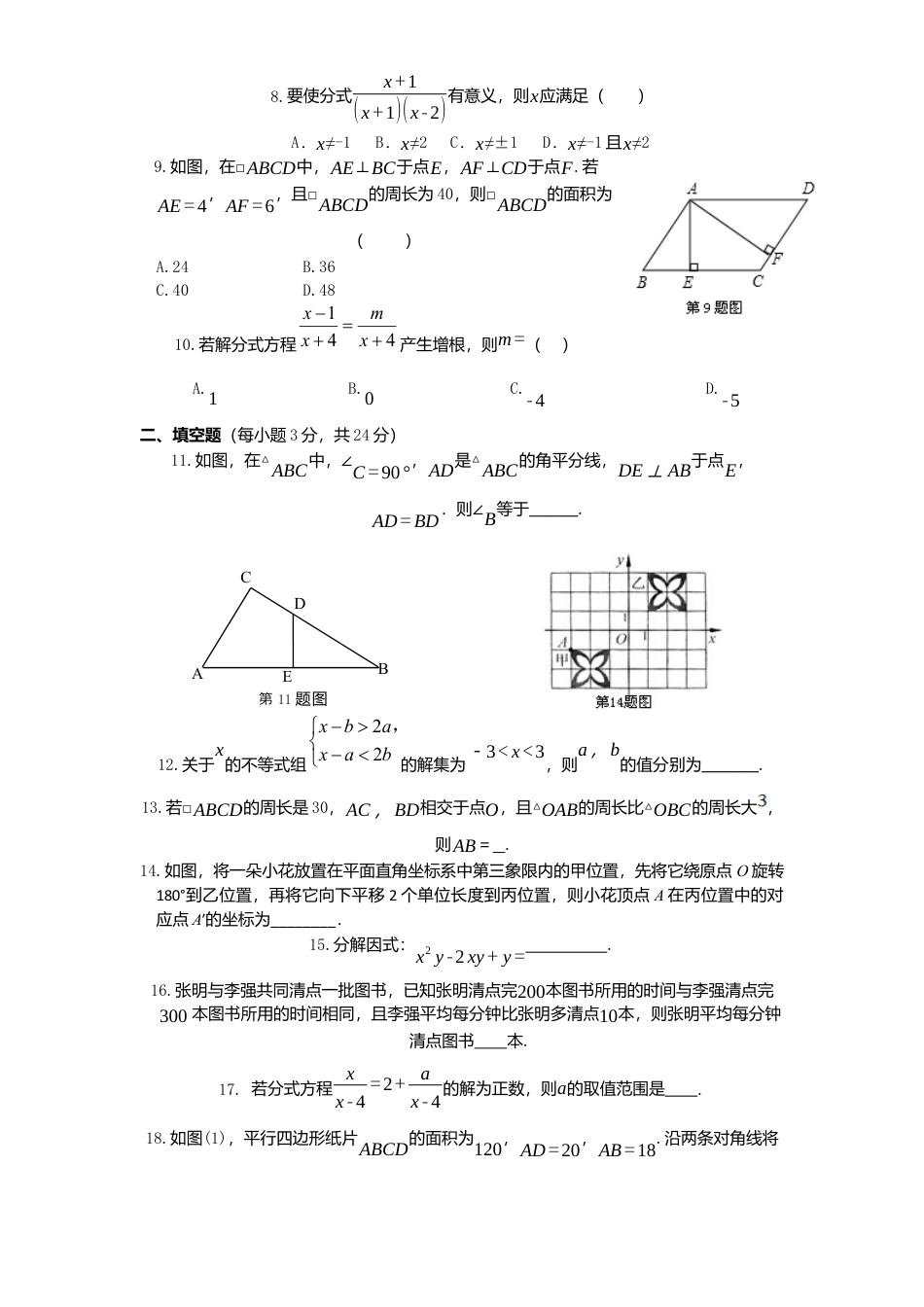 北师大版八年级数学下册期末模拟检测试卷及答案9.docx_第2页