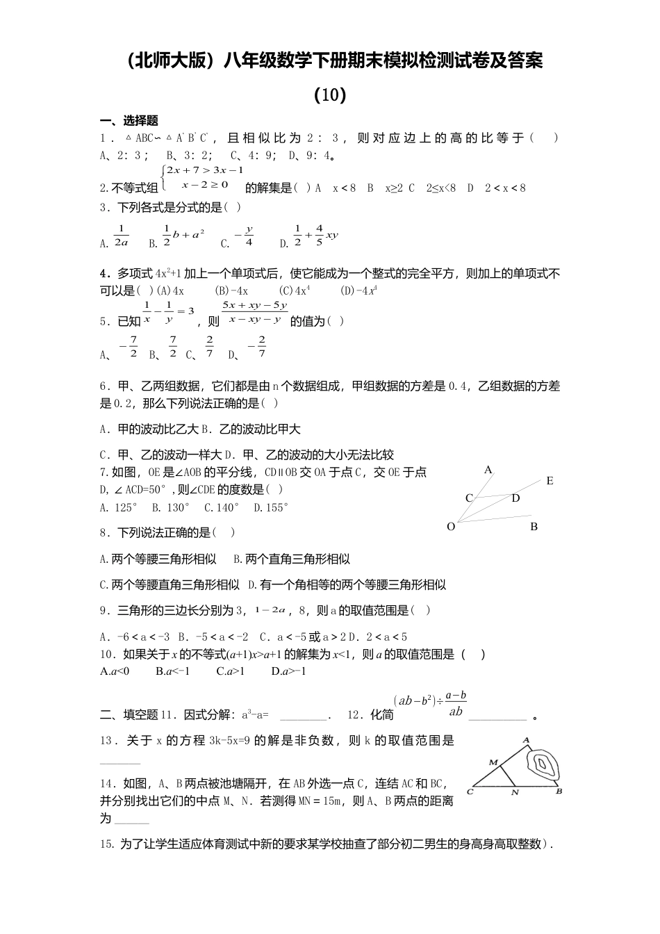 北师大版八年级数学下册期末模拟检测试卷及答案10.docx_第1页