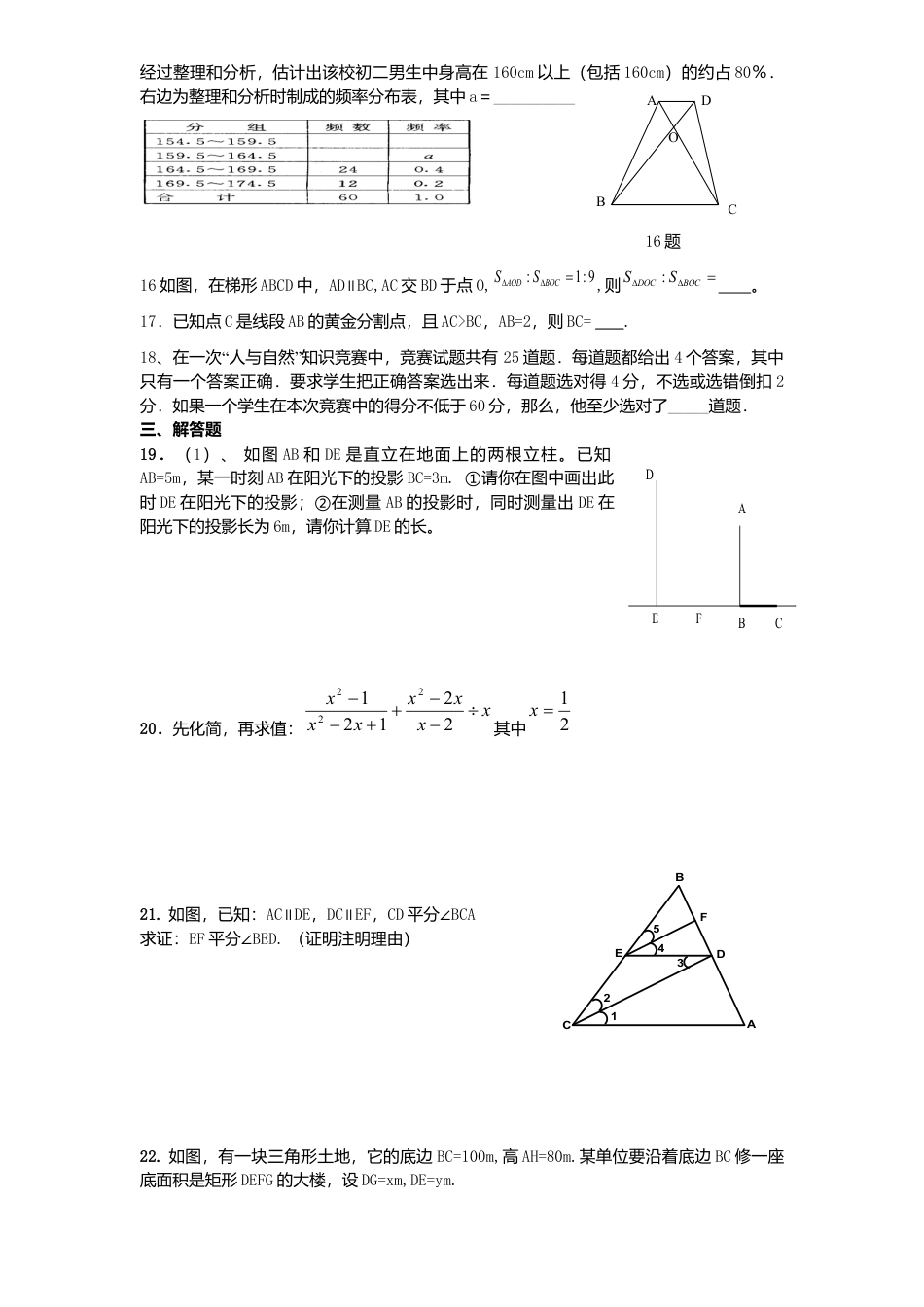 北师大版八年级数学下册期末模拟检测试卷及答案10.docx_第2页