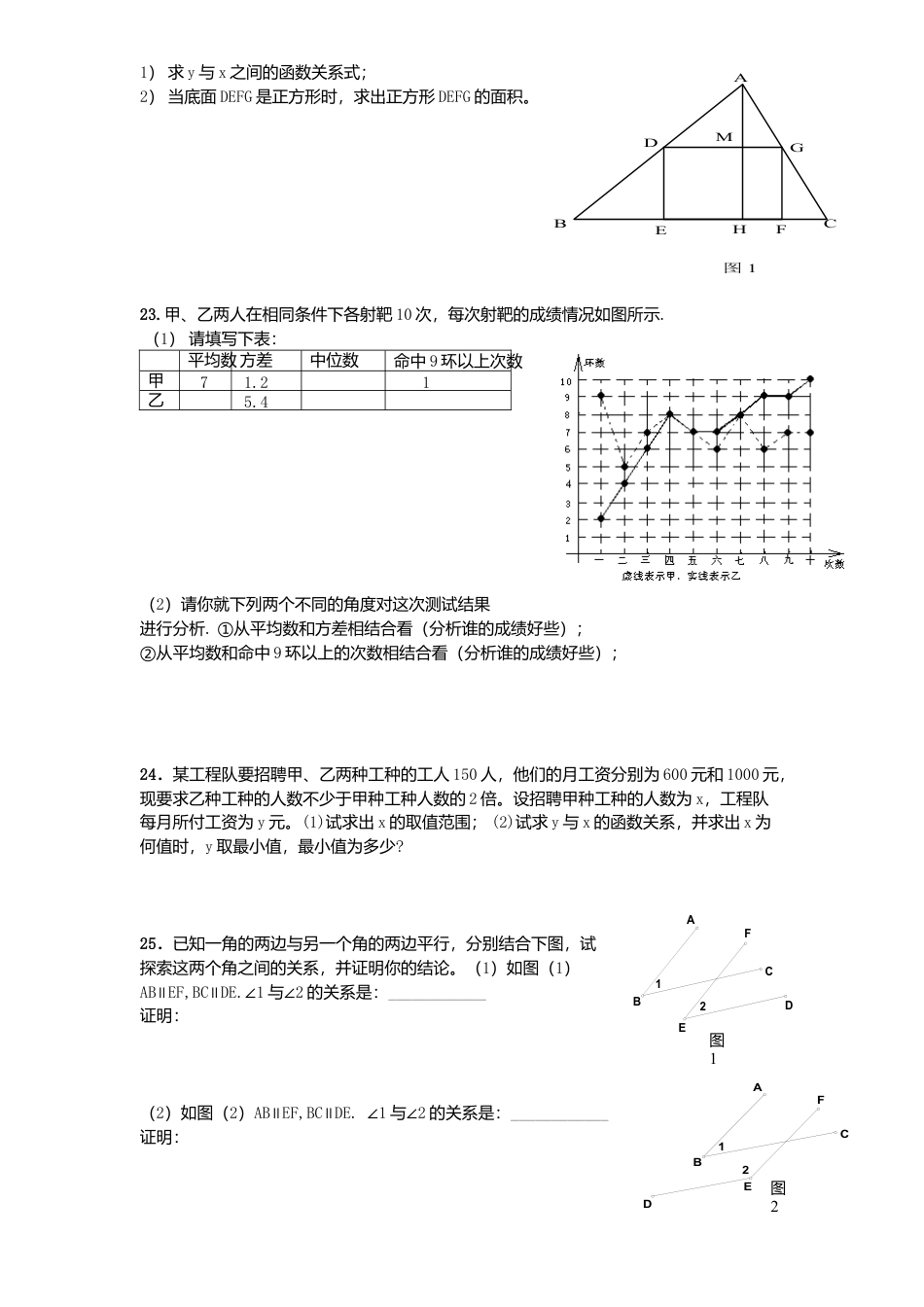 北师大版八年级数学下册期末模拟检测试卷及答案10.docx_第3页