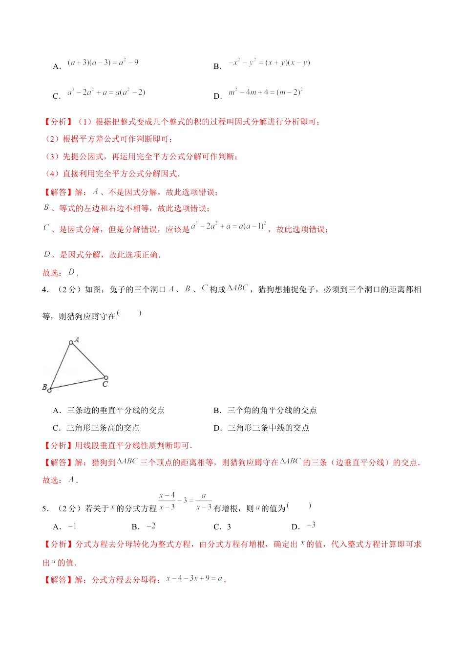 北师大版八年级数学下册期末模拟卷（范围：八下全书）（解析版）.docx_第3页