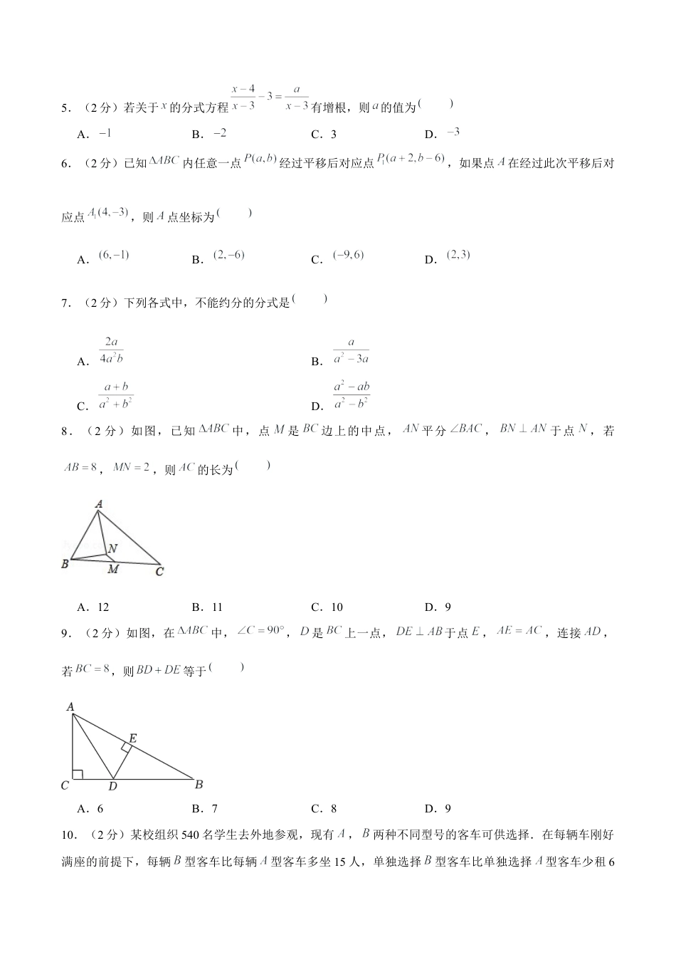 北师大版八年级数学下册期末模拟卷（范围：八下全书）（原卷版）.docx_第3页