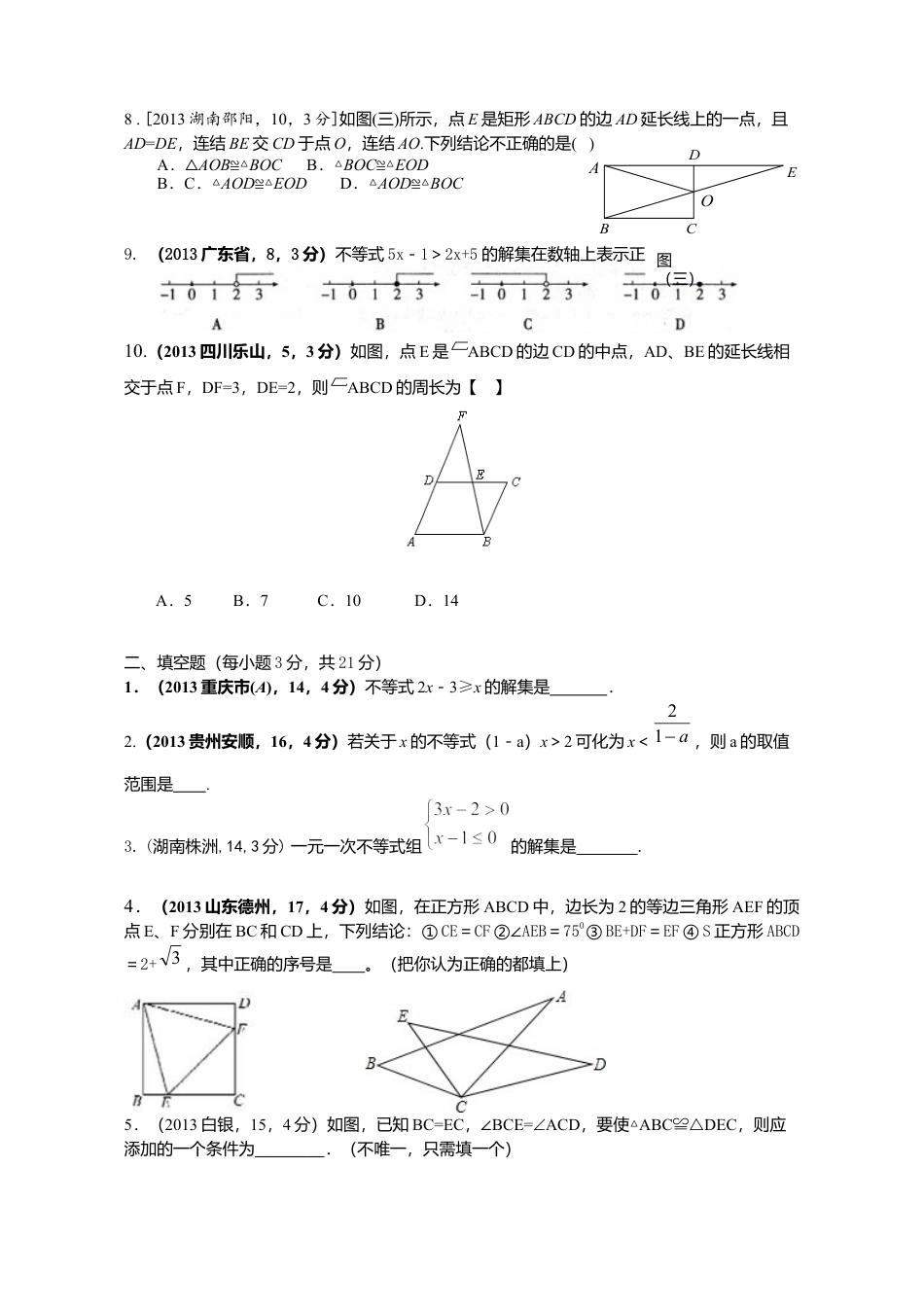 北师大版八年级数学下册期中试卷及答案(1).docx_第2页