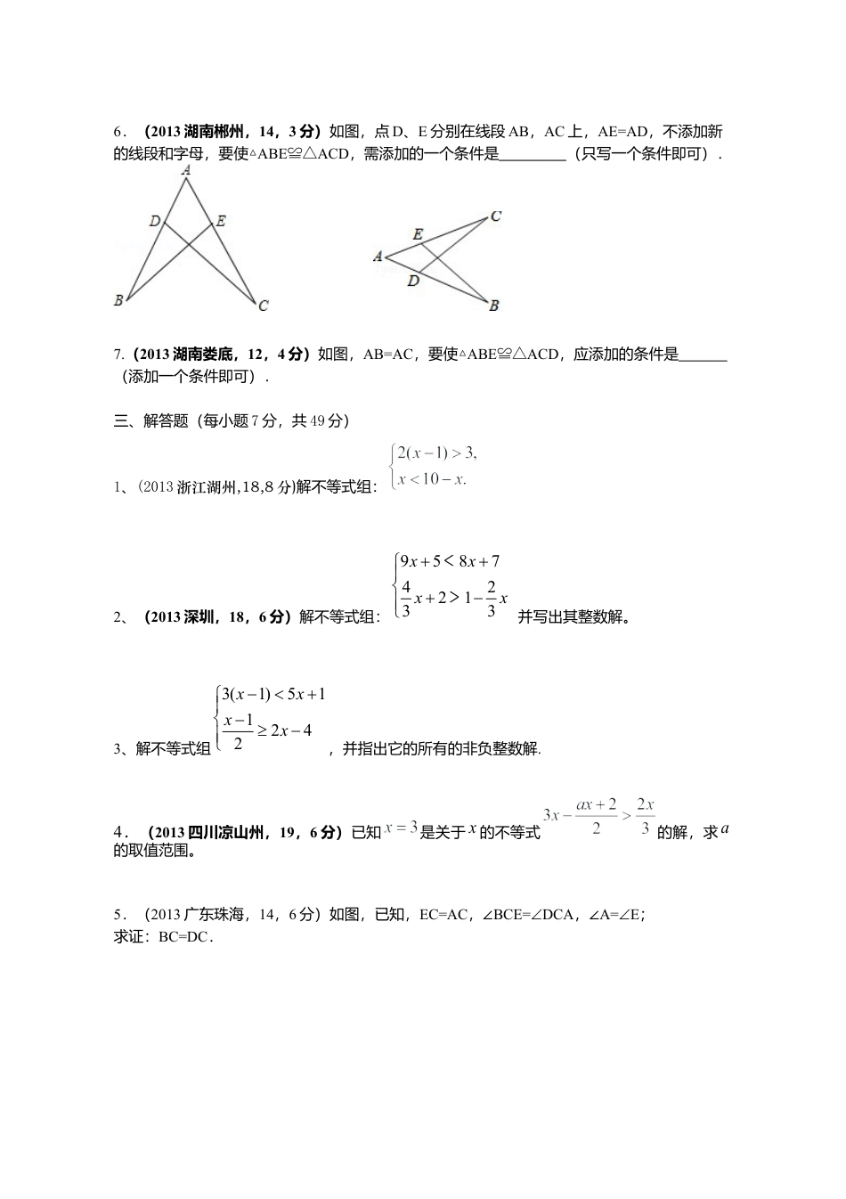 北师大版八年级数学下册期中试卷及答案(1).docx_第3页