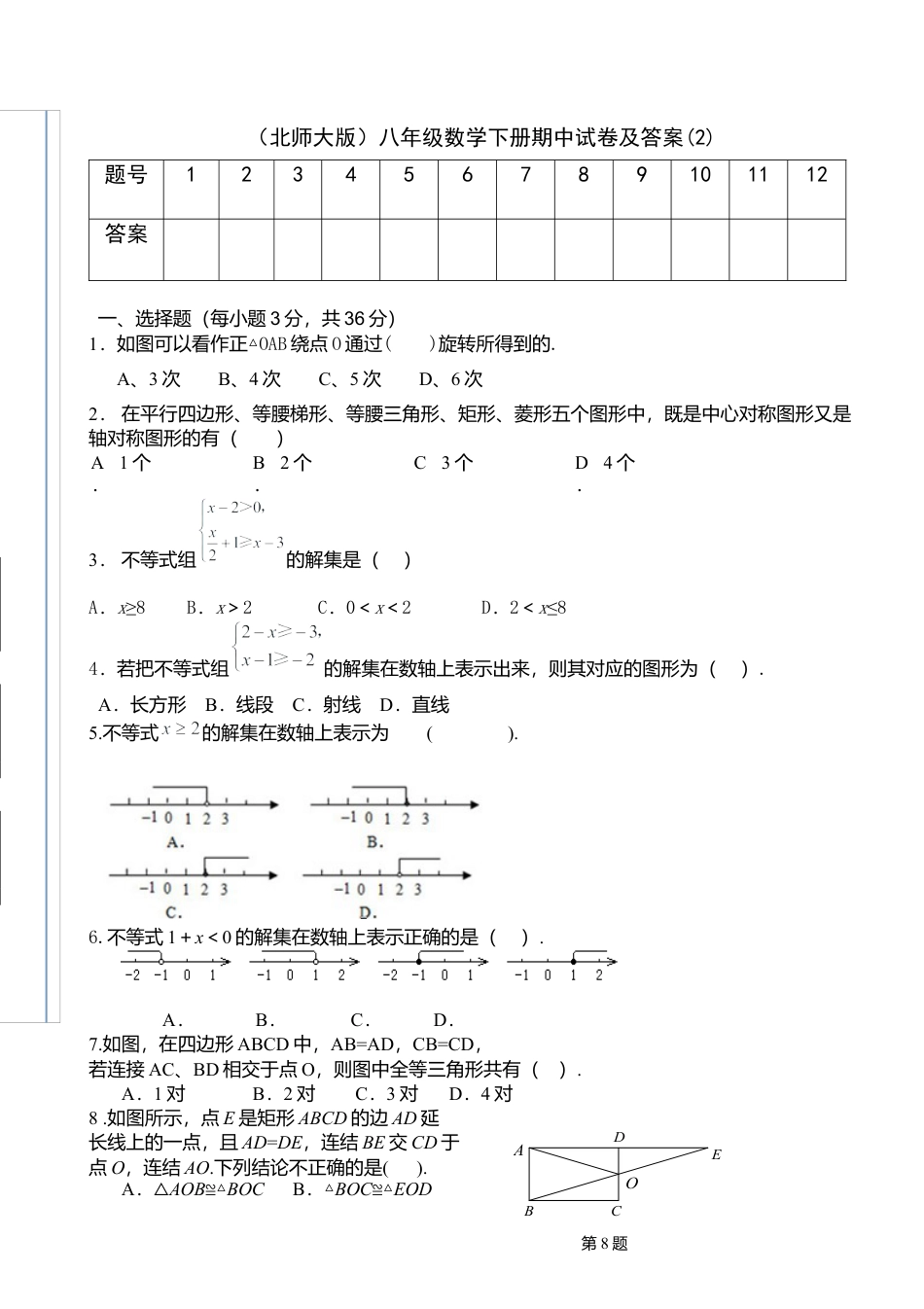 北师大版八年级数学下册期中试卷及答案(2).docx_第1页