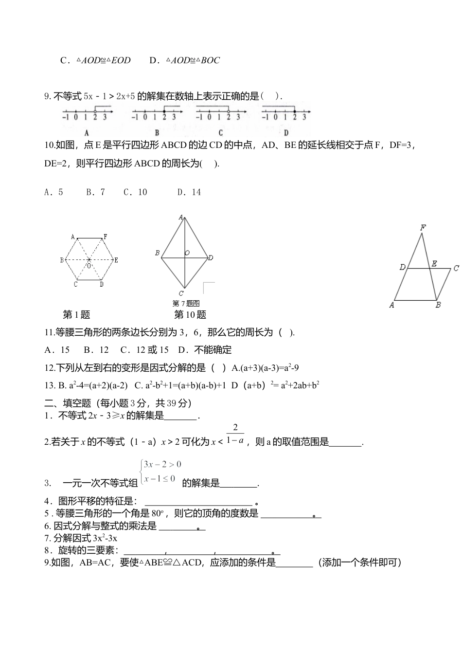 北师大版八年级数学下册期中试卷及答案(2).docx_第2页