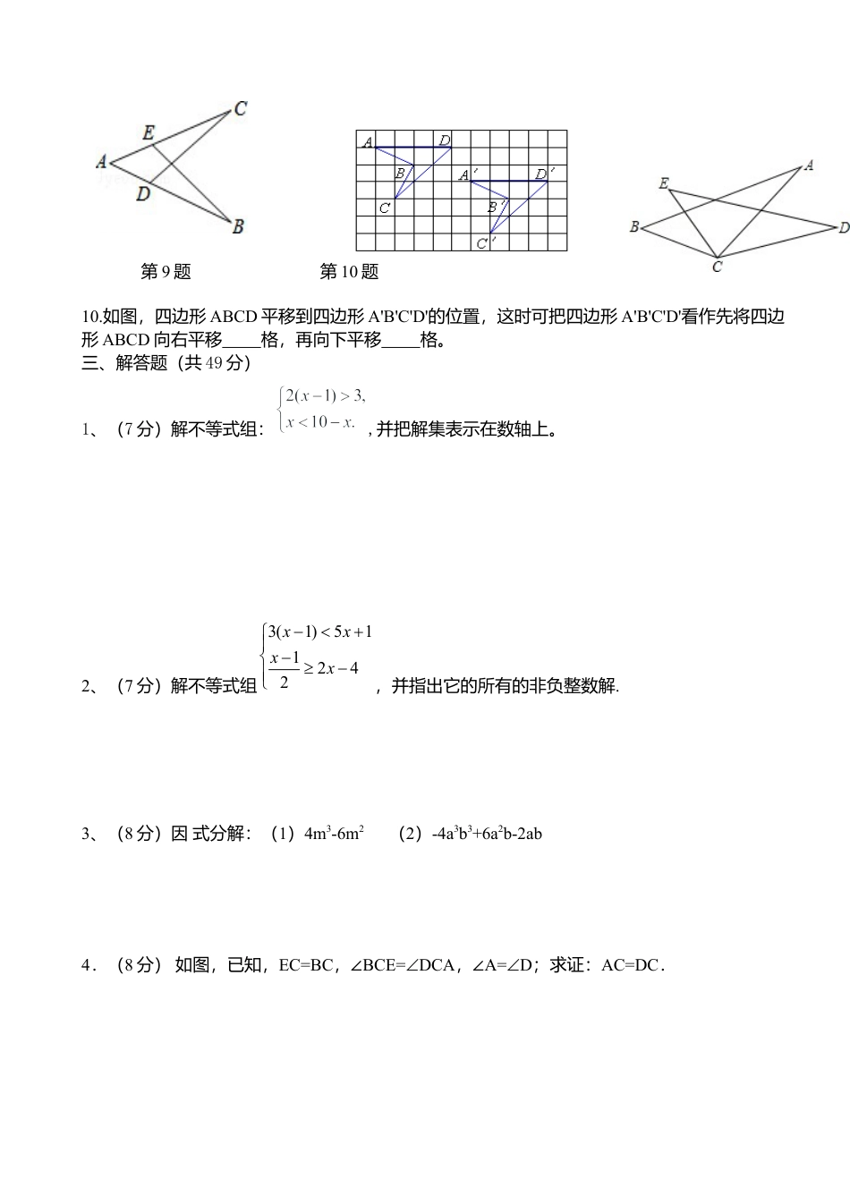 北师大版八年级数学下册期中试卷及答案(2).docx_第3页