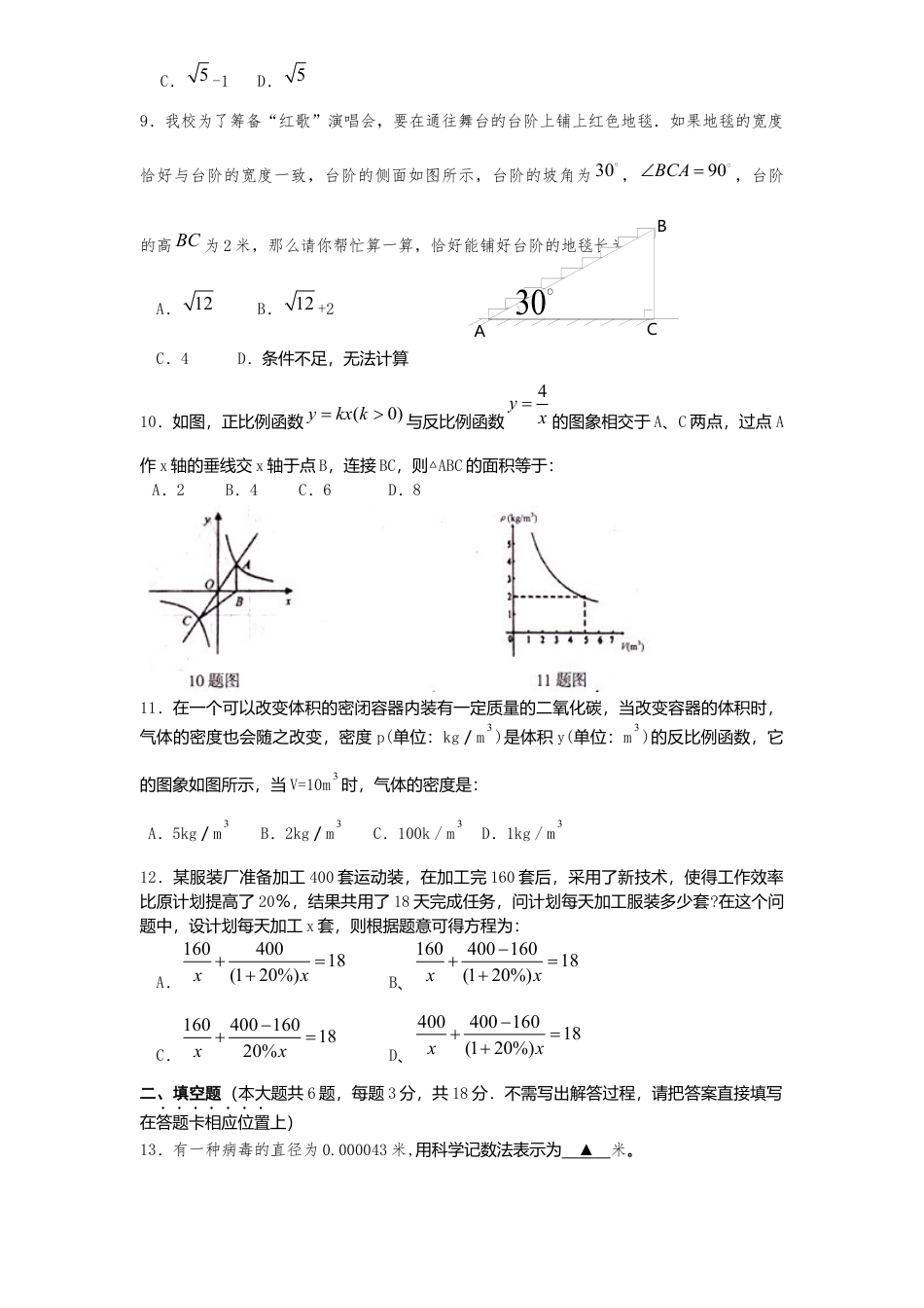 北师大版八年级数学下册期中试卷及答案(3).docx_第2页